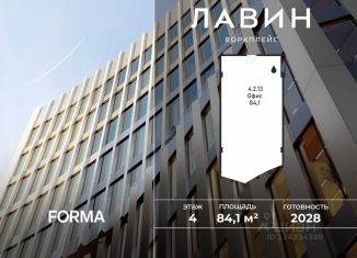 Продается офис, 84.1 м2, Москва, Ильменский проезд, 13