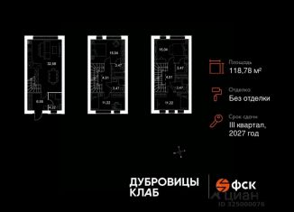 Продаю таунхаус, 118.78 м2, Московская область, Анисовый проезд