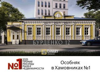 Продажа офиса, 450 м2, Москва, улица Бурденко, 12, метро Смоленская