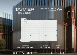Офис на продажу, 209.09 м2, Москва, Жуков проезд, вл8, ЮАО