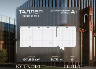 Продам офис, 97.85 м2, Москва, Жуков проезд, вл8, ЮАО