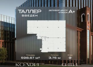 Продаю офис, 598.67 м2, Москва, Жуков проезд, вл8