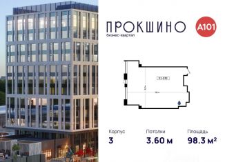 Продаю офис, 98.3 м2, Москва, БК Прокшино, 3