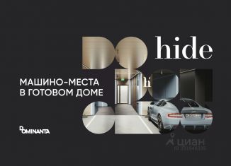 Машиноместо на продажу, 31.3 м2, Москва, 1-й Сетуньский проезд, 8