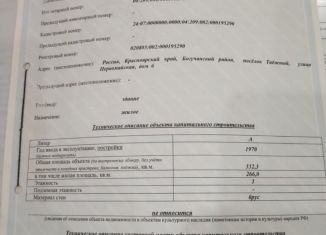 Продам дом, 332.3 м2, посёлок Таёжный, Первомайская улица, 6