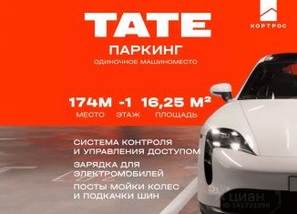 Продажа машиноместа, 16.25 м2, Москва, Веткина улица, 2/1, метро Бутырская