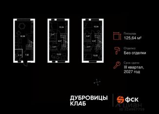 Таунхаус на продажу, 125.64 м2, Московская область, Анисовый проезд