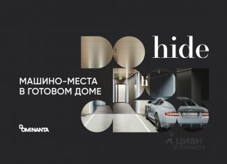 Машиноместо на продажу, 17.4 м2, Москва, 1-й Сетуньский проезд, 8