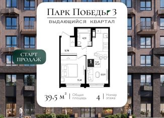 Продам однокомнатную квартиру, 39.47 м2, Краснодар