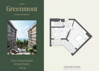 Продажа двухкомнатной квартиры, 47.2 м2, Сочи, микрорайон Курортный Городок