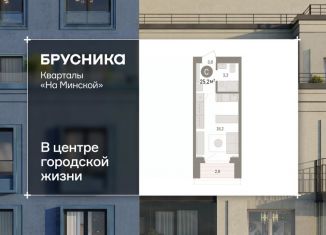 Продажа квартиры студии, 25.16 м2, Тюменская область