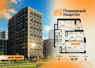 Продам 2-комнатную квартиру, 58.39 м2, Московская область