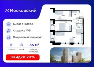 Продам 2-комнатную квартиру, 55.2 м2, Казань, Московский район