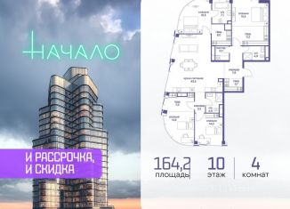 Продажа 4-ком. квартиры, 164.2 м2, Москва, метро Улица 1905 года