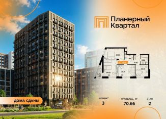 3-комнатная квартира на продажу, 70.66 м2, Московская область
