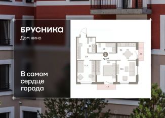 2-комнатная квартира на продажу, 71.37 м2, Курган