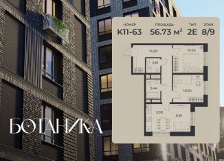 Продается 2-ком. квартира, 56.73 м2, Липецкая область