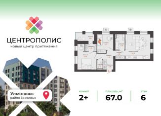 Продается 2-комнатная квартира, 67 м2, Ульяновская область