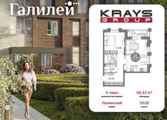 Продаю однокомнатную квартиру, 60.77 м2, Воронеж, Ленинский район