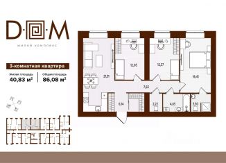 Продается 3-комнатная квартира, 86.08 м2, Брянск, Советский район