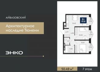 Продажа 2-комнатной квартиры, 50.49 м2, Тюмень