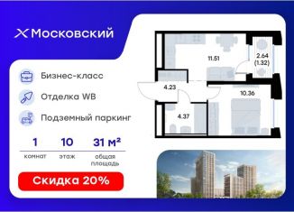 Продажа 1-ком. квартиры, 31.79 м2, Казань, Московский район