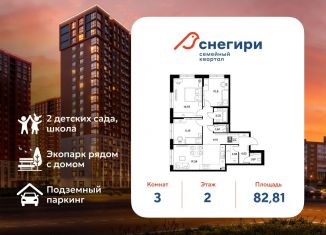 3-ком. квартира на продажу, 82.81 м2, Омская область