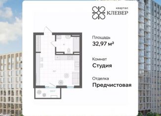 Продаю 1-комнатную квартиру, 32.97 м2, Челябинск