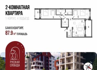 Продается 2-комнатная квартира, 87.9 м2, Ярославль