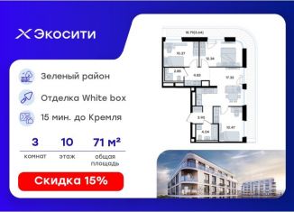 Продам 3-ком. квартиру, 71.66 м2, Казань