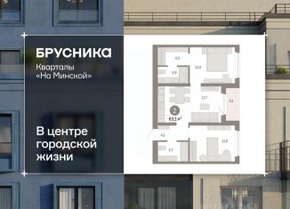 Продаю 3-ком. квартиру, 63.05 м2, Тюмень, Ленинский округ