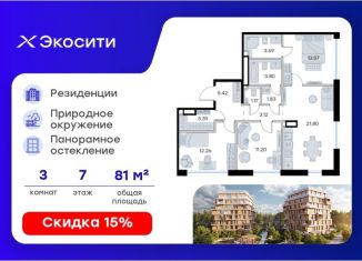 Продам трехкомнатную квартиру, 81.25 м2, Казань