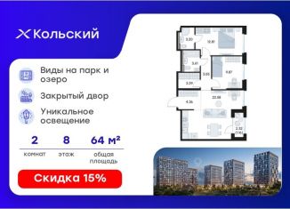 2-комнатная квартира на продажу, 64.53 м2, Мурманская область