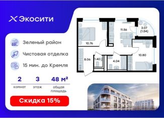 2-комнатная квартира на продажу, 48.16 м2, Казань, Кировский район