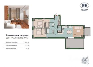 Продам 2-комнатную квартиру, 79.3 м2, Калининград