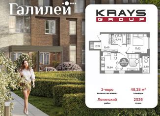 1-комнатная квартира на продажу, 48.28 м2, Воронеж, Ленинский район
