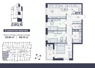Продаю трехкомнатную квартиру, 68.15 м2, Брянск, улица Дуки, 46