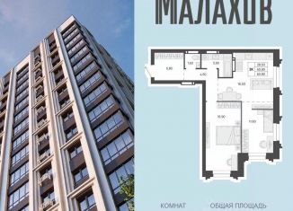 Продажа 2-комнатной квартиры, 60.8 м2, Барнаул, Индустриальный район
