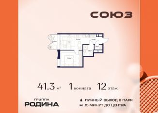 Продажа однокомнатной квартиры, 41.3 м2, Москва