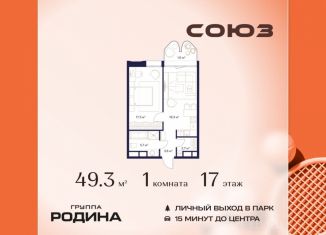 Продается однокомнатная квартира, 49.3 м2, Москва, метро ВДНХ