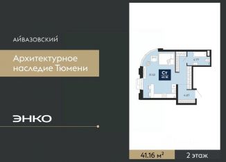 Продажа квартиры студии, 41.16 м2, Тюмень