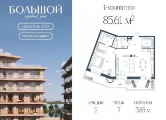 Продается однокомнатная квартира, 85.61 м2, Челябинск