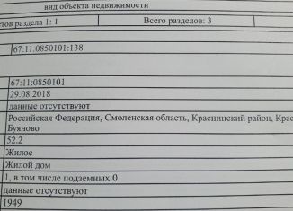 Продам дом, 52.2 м2, Смоленская область