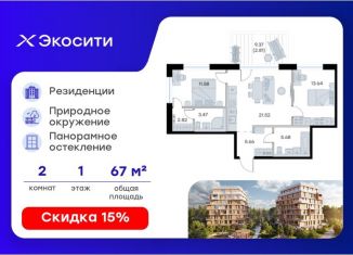 Продается двухкомнатная квартира, 67.18 м2, Казань, Кировский район