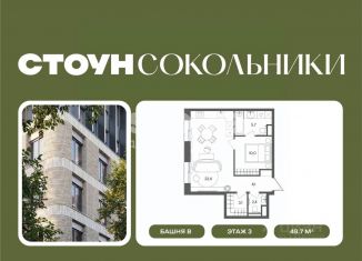 Продаю 1-ком. квартиру, 48.7 м2, Москва, метро Электрозаводская