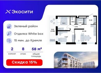 Продается 2-ком. квартира, 58.29 м2, Казань, Кировский район