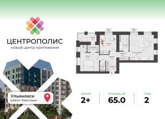 Продам двухкомнатную квартиру, 65 м2, Ульяновск