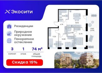 Продается трехкомнатная квартира, 74.97 м2, Казань