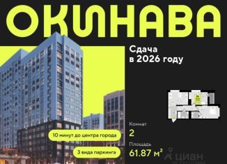 Продажа двухкомнатной квартиры, 61.87 м2, Тюмень