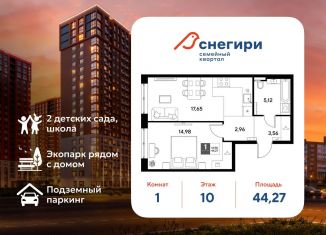Продажа однокомнатной квартиры, 44.27 м2, Омск, Ленинский округ